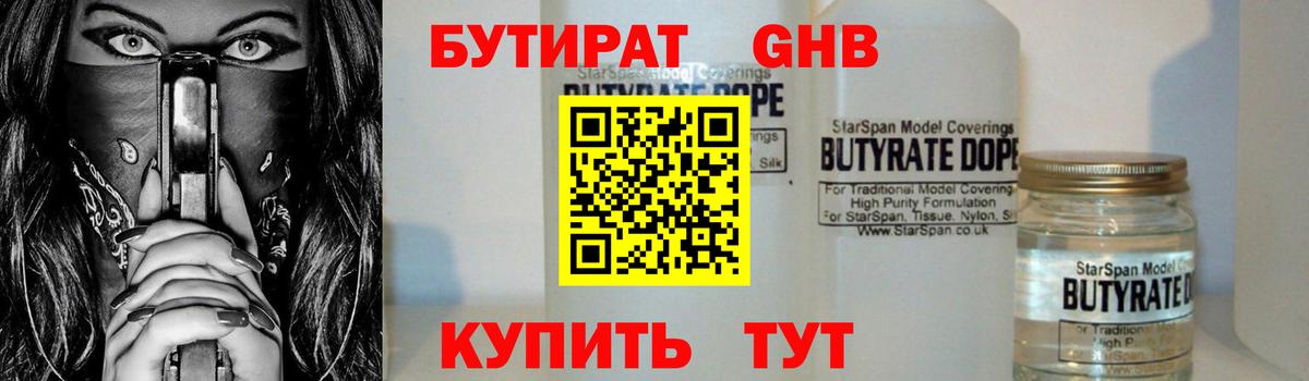 Луховицы  Бутират оксибутират  Вход с VPN 