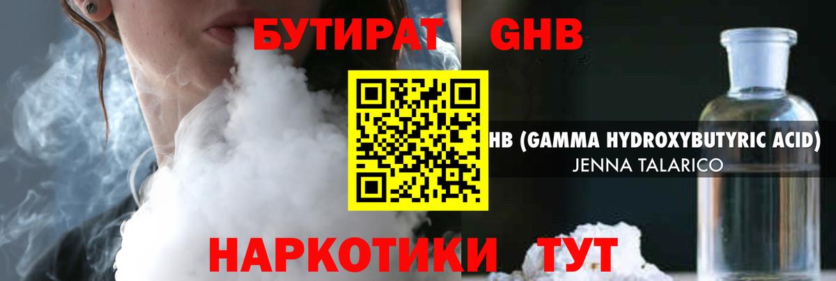 БУТИРАТ BDO Луховицы