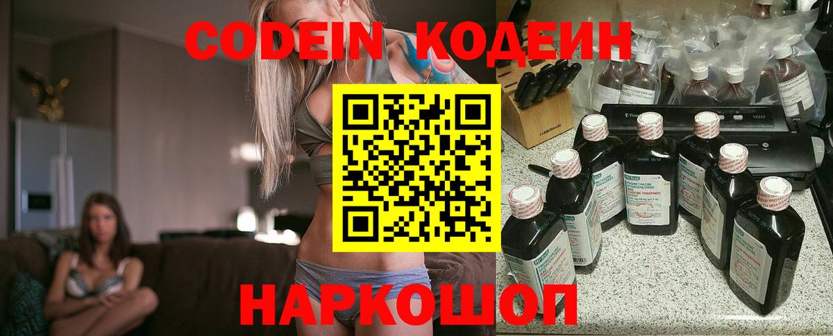 Codein напиток Lean (лин)  Вход с VPN  Кодеиновый сироп Lean напиток Lean (лин)  Луховицы 