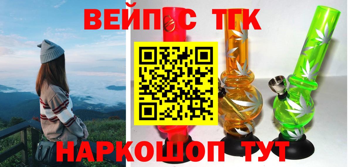 ТГК вейп с тгк  Вход с VPN  купить   Луховицы  Дистиллят ТГК Wax 